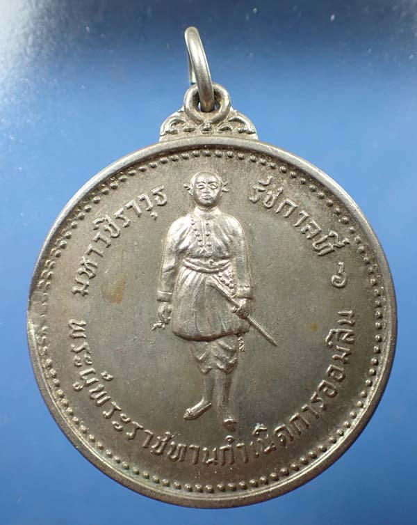 เหรียญรัชกาลที่ ๖ พ.ศ.๒๕๑๖+บัตรรับรองพระแท้*247
