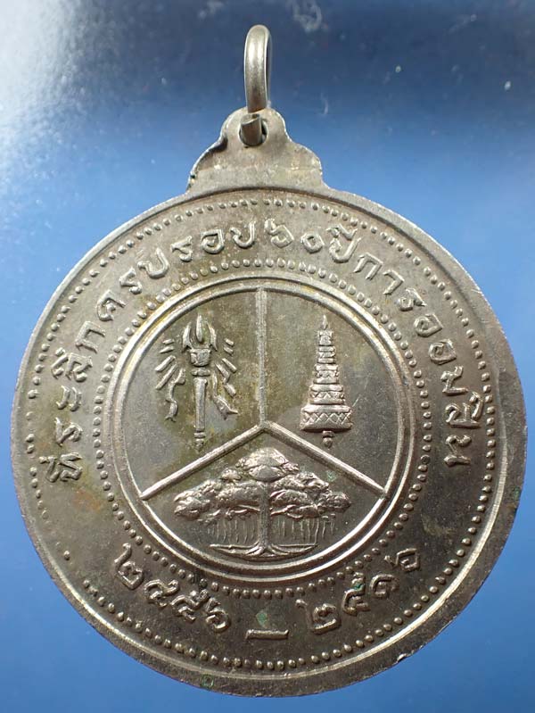เหรียญรัชกาลที่ ๖ พ.ศ.๒๕๑๖+บัตรรับรองพระแท้*247