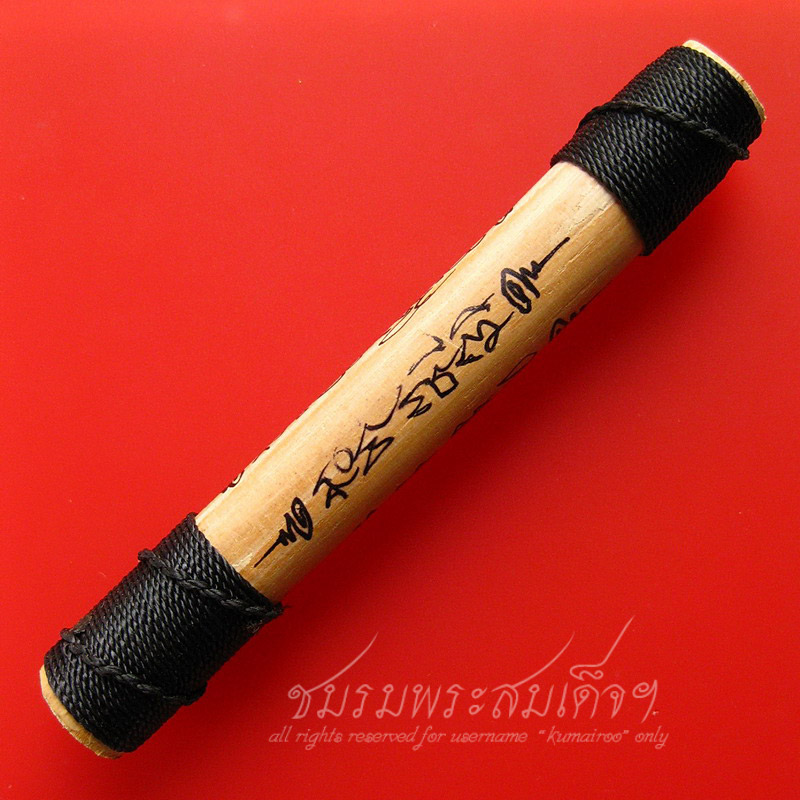  ตะกรุดหวาย หลวงปู่แผ้ว ปวโร (4)