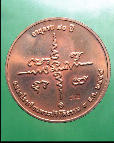 หลวงพ่อรวย ปสาทิโก วัดตะโก จ.อยุธยา