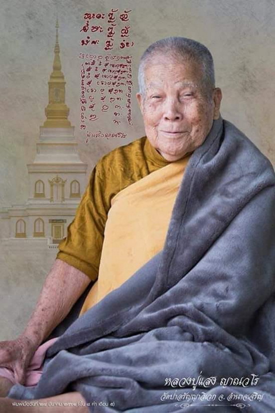 เหรียญหล่อคอน้ำเต้า หลวงปู่แสง ญาณวโร วัดป่าอรัญญาวิเวก รุ่นสุขใจ ปี2564 เนื้อทองผสม