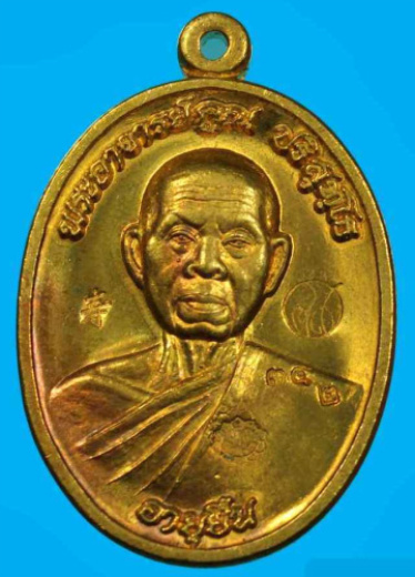 เหรียญหลวงพ่อคูณ วัดบ้านไร่ รุ่นอายุยืน ทองฝาบาตรเลข๓๔๒