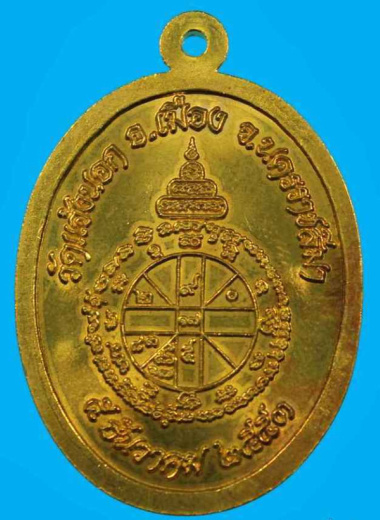 เหรียญหลวงพ่อคูณ วัดบ้านไร่ รุ่นอายุยืน ทองฝาบาตรเลข๓๔๒