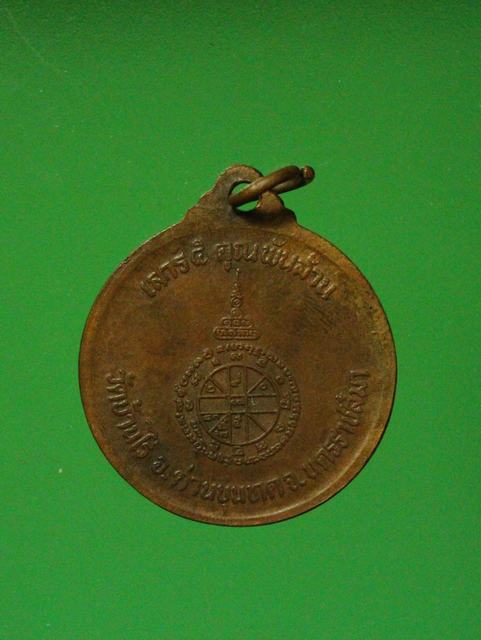  เหรียญหลวงพ่อคูณ วัดบ้านไร่ เสาร์5 คูณพันล้าน 