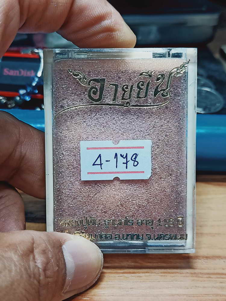 4-178 เหรียญอายุยืน หลวงปู่พัน(พันธุ์ศรี ฐานกโร) วัดโพธิ์ชัยมงคล อ.นาทม จ.นครพนม ทท.ลย 165 กล่องเดิม