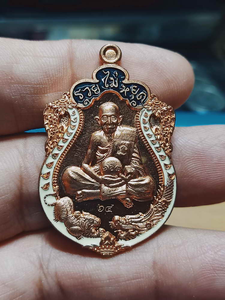 4-184 เหรียญรวยไม่หยุด 168 หลวงปู่แสน วัดบ้านหนองจิก จ.ศรีสะเกษ 2561 ทด.ลย เลข 64 กล่องเดิม