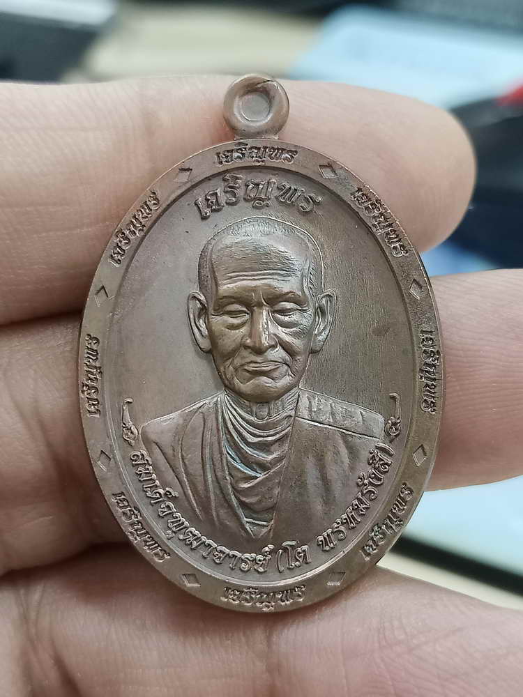 4-276 เหรียญเจริญพร 8 ทิศ สมเด็จพระพุฒาจาร(โต) วัดไชโยวรวิหาร จ.อ่างทอง 2565 ทด.เลข 3071 กล่องเดิม