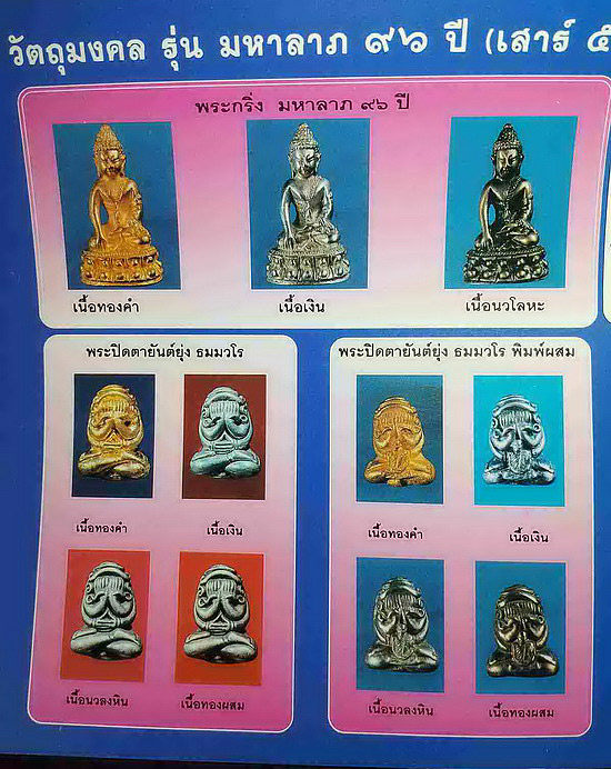 พระปิดตายันต์ยุ่ง หลวงปู่สด วัดโพธิ์แตงใต้ จ.อยุธยา ปี2537 รุ่นมหาลาภ 96 ปี เนื้อทองผสม