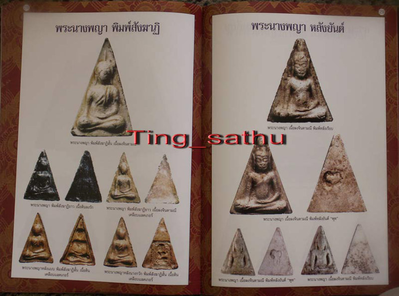 พระนางพญาสังฆาฏิ เนื้อดินลงรัก หลวงปู่ทิม วัดละหารไร่ ประธานปรกปลุกเสก ออกวัดไผ่ล้อม จ.ระยอง