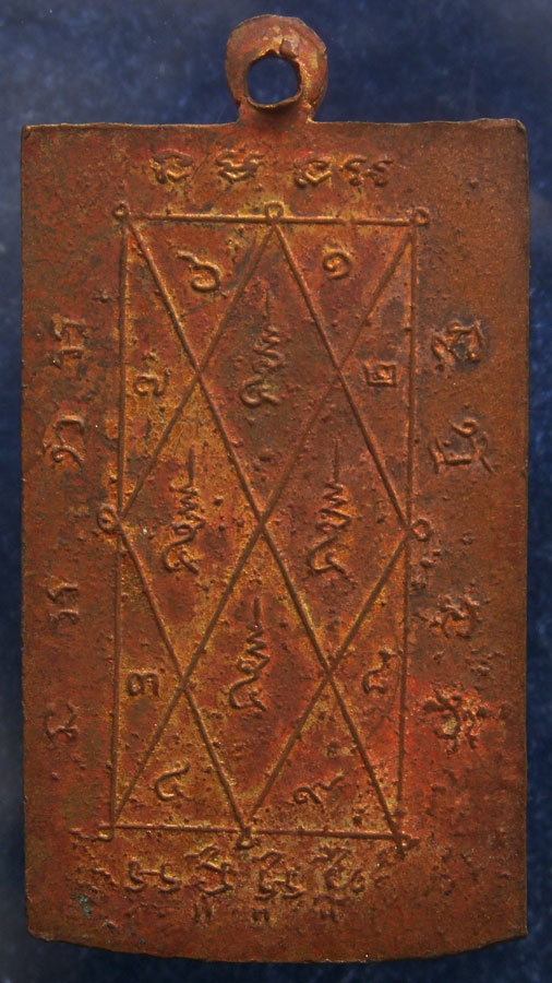 เหรียญรุ่น 2 หลวงพ่อจ่าย วัดรุ้ง จ.อ่างทอง พ.ศ. 2500 แบบเหลี่ยมหายาก