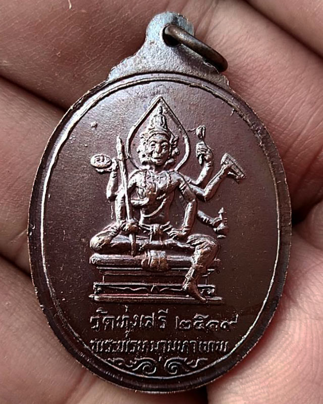 13.เหรียญพระศิวะ หลังพระพรหม พิธีพรหมศาสตร์ วัดทุ่งเสรี พ.ศ. 2519 อาจารย์ชุม ไชยคีรี เจ้าพิธี