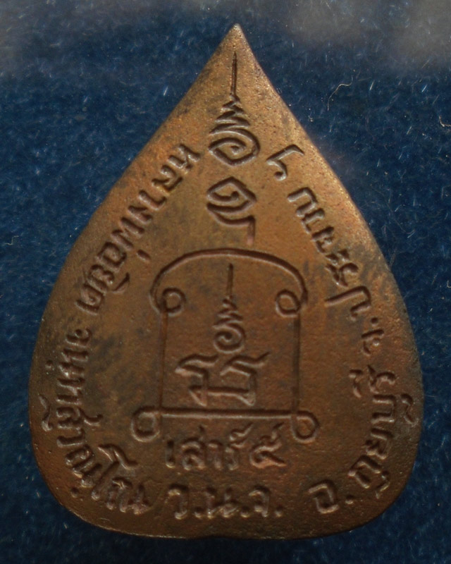 รูปเหมือนใบโพธิ์รุ่นแรก หลวงพ่อยิด วัดหนองจอก จ.ประจวบคีรีขันธ์ เนื้อนวะ เสาร์ 5 พ.ศ. 2536 ตอกโค้ด พ