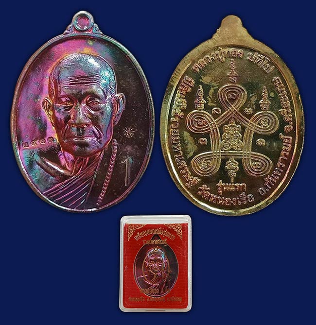 เหรียญตอก 1 รุ่นแรก รวยมหาเศรษฐี หลวงปู่ทอง วัดหนองเรือ ศรีสะเกษ ทีเดียว 3 องค์