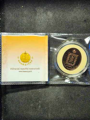 กรมธนารักษ์ เหรียญพระคลังเพชรยอดมงกุฎ พระคลังในพระคลังมหาสมบัติ ปี 55 รุ่นครบ 80 ปี.2556