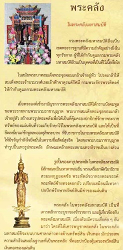 กรมธนารักษ์ เหรียญพระคลังเพชรยอดมงกุฎ พระคลังในพระคลังมหาสมบัติ ปี 55 รุ่นครบ 80 ปี.2556