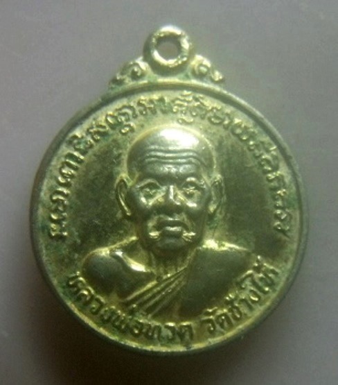 **เบา​ๆ**เหรียญกลมเล็ก หลวงปู่ทวด วัดช้างไห้ หลังหลวงพ่อปาน วัดนาประดู่ จ.ปัตตานี ปี ๒๕๒๙**กะไหล่ทอง