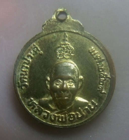 **เบา​ๆ**เหรียญกลมเล็ก หลวงปู่ทวด วัดช้างไห้ หลังหลวงพ่อปาน วัดนาประดู่ จ.ปัตตานี ปี ๒๕๒๙**กะไหล่ทอง