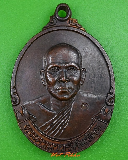 เหรียญ๕รอบหลวงพ่อพรหม วัดลานคา นครปฐม .3272.