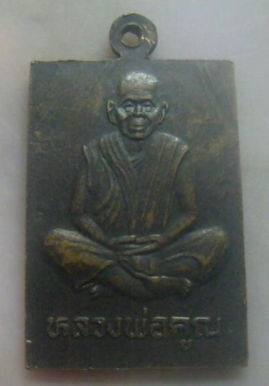 **เบาๆ**เหรียญสมเด็จ ๗ พระประจำวัน หลวงพ่อคูณ วัดบ้านไร่ รุ่นสบายใจ วัดราชสีมาราม ปี ๒๕๓๘**ตอกโค้ด