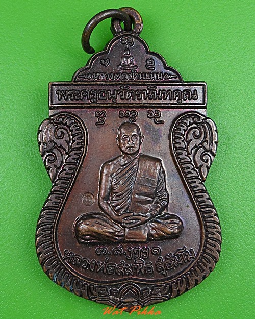 เหรียญรุ่นแรกหลวงพ่อสมพิศ วัดบ้านนาแหน น่าน .3277.