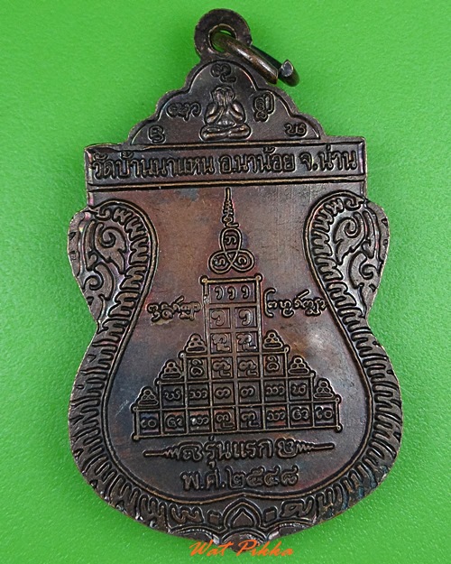 เหรียญรุ่นแรกหลวงพ่อสมพิศ วัดบ้านนาแหน น่าน .3277.