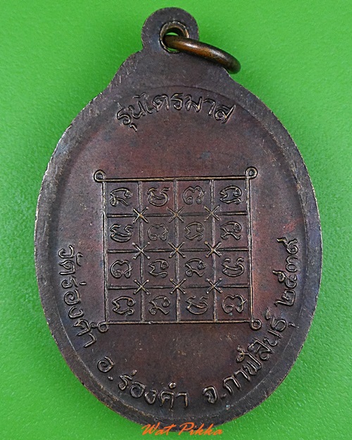 เหรียญหลวงพ่อบุญมี วัดร่องคำ กาฬสินธุ์ .3280.