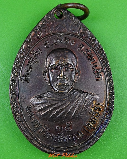 เหรียญหลวงพ่ออุทธีร์ วัดเวฬุวัน ร้อยเอ็ด .3281.