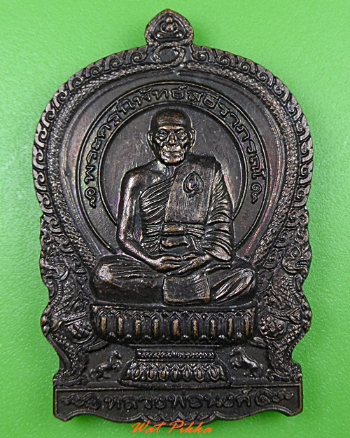 เหรียญนั่งพานหลวงพ่อนงค์ วัดสว่างวงษ์ นครสวรรค์ .3283.