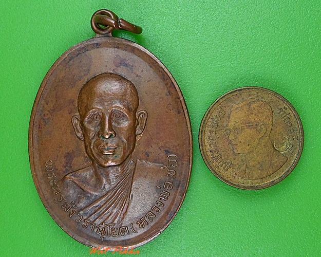 เหรียญหลวงพ่อช่อ วัดโคกเกตุ สมุทรสงคราม .3286.