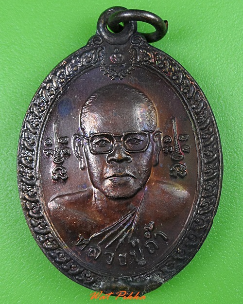เหรียญหลวงปู่ถ้ำ วัดถ้ำเขาชอางค์โอน ชลบุรี .3289.