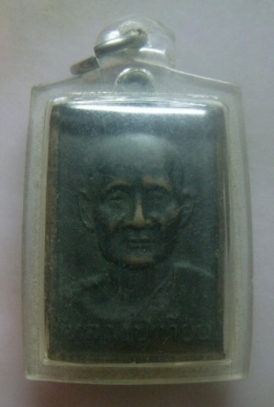 **เบาๆ**เหรียญหลวงปู่เทียน วัดโบสถ์ หลังสมเด็จ รุ่นสปจ.ปทุมธานี๑ ปี ๒๕๓๖**เลี่ยมสวยพร้อมใช้