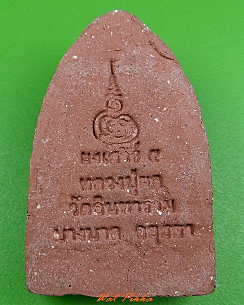 พระผงพิฆเนศ หลวงพ่อผล วัดอินทาราม อยุธยา .3295.