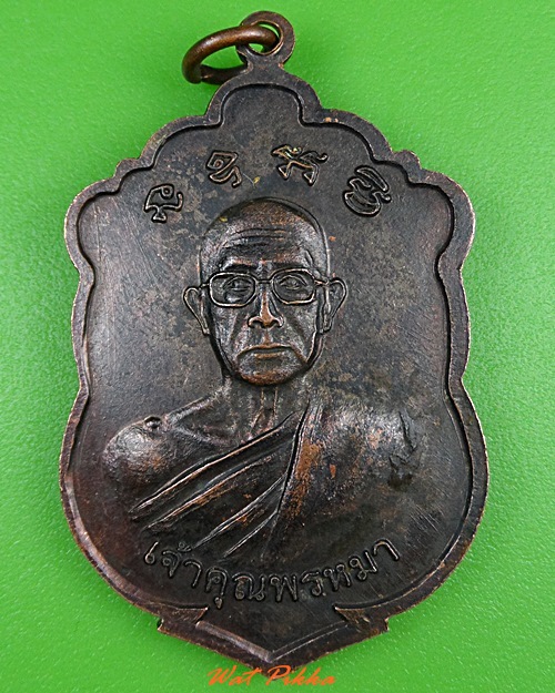 เหรียญหลวงปู่หงษ์ เจ้าคุณพรหมมา วัดยานาวา กทม. .3296.