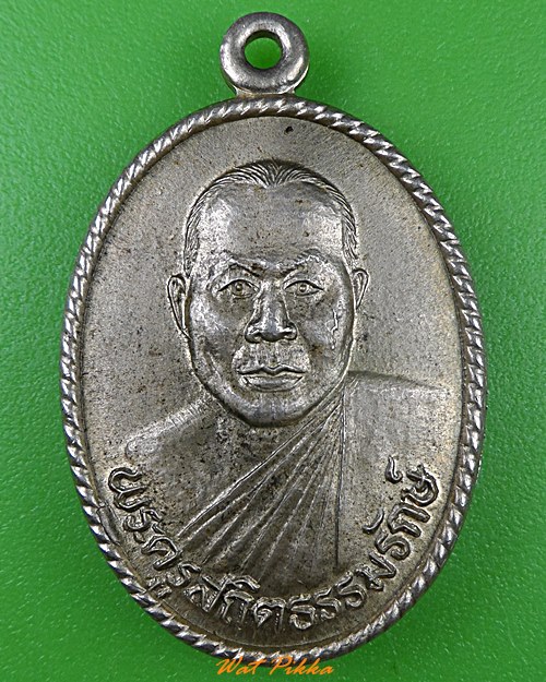 เหรียญพระครูสถิตย์ธรรมรักษ์ วัดมาบไผ่ ชลบุรี .3297.