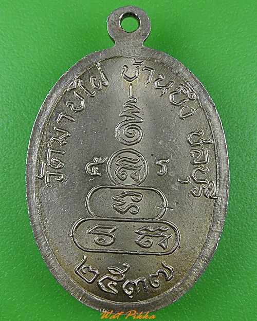 เหรียญพระครูสถิตย์ธรรมรักษ์ วัดมาบไผ่ ชลบุรี .3297.