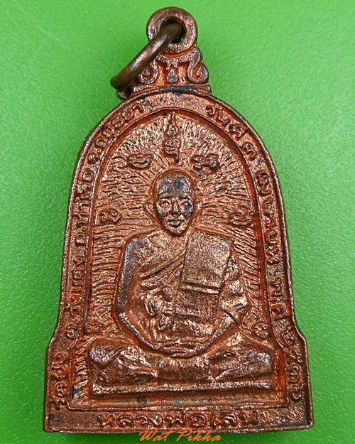 เหรียญหล่อหลวงพ่อเสน หลวงพ่อรอด วัดบึง อยุธยา .3298.