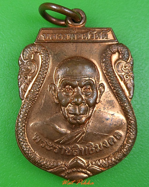 เหรียญหลวงพ่อสวัสดิ์ วัดศาลาปูน อยุธยา .3299.