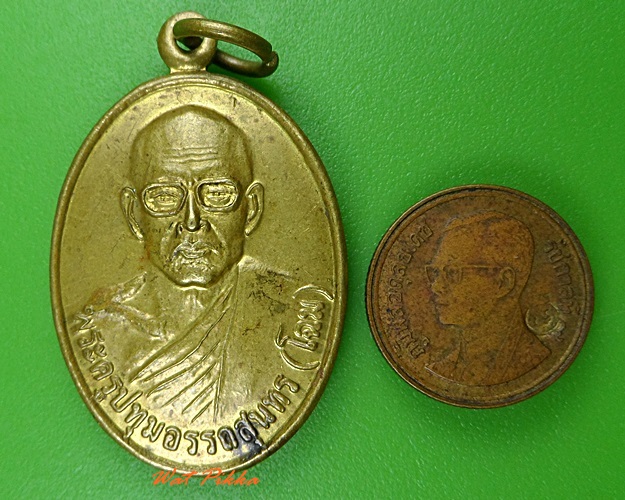 เหรียญหลวงพ่อโฉม วัดตำหนัก ปทุมธานี .3300.