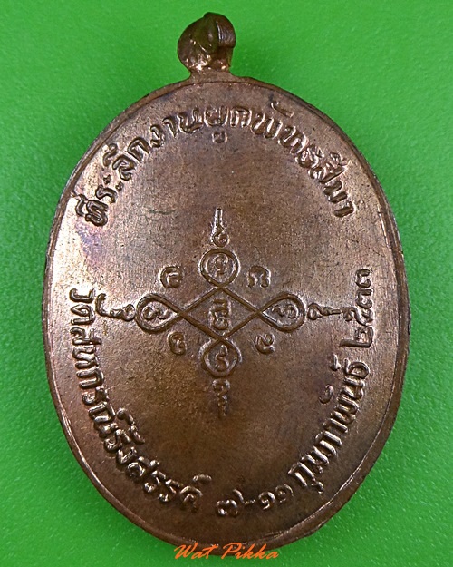 เหรียญรุ่นแรกหลวงพ่อพวง วัดสหกรณ์รังสรรค์ สระบุรี .3301.