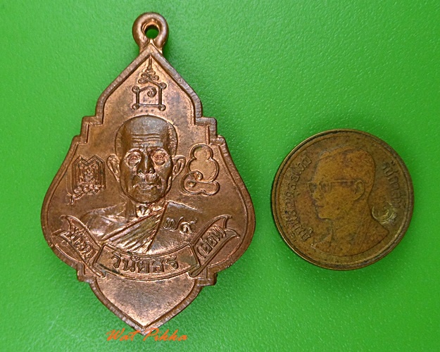 เหรียญโบว์หลวงพ่ออ่อน วัดเขียน อ่างทอง .3303.