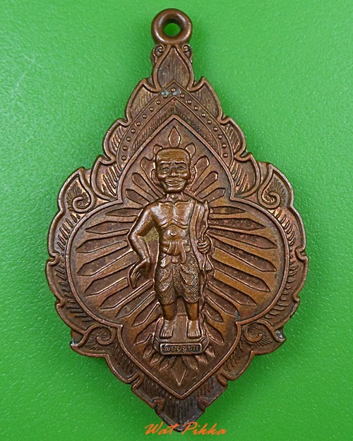 เหรียญชูชกพระอาจารย์หมู วัดทรงธรรม สมุทรปราการ .3304.