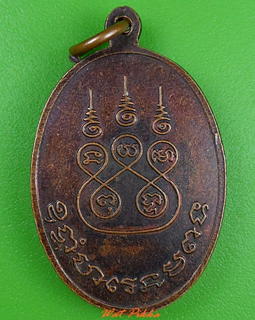 เหรียญหลวงพ่อระย้า วัดเขาวงษ์พรหมจรรย์ อุทัยธานี .3305.