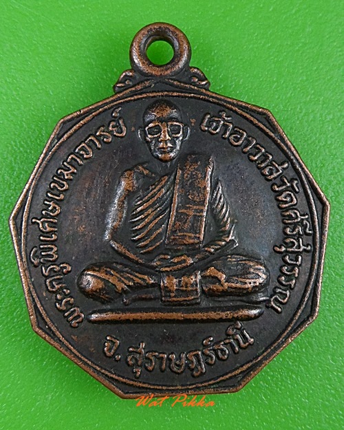 เหรียญหลวงพ่อท้วม วัดศรีสุวรรณ สุราษฎร์ธานี .3306.