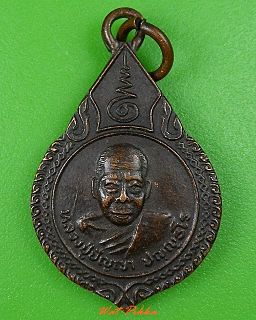 เหรียญหลวงปู่ปัญญา วัดหนองผักหนาม ชลบุรี .3308.