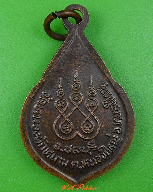 เหรียญหลวงปู่ปัญญา วัดหนองผักหนาม ชลบุรี .3308.