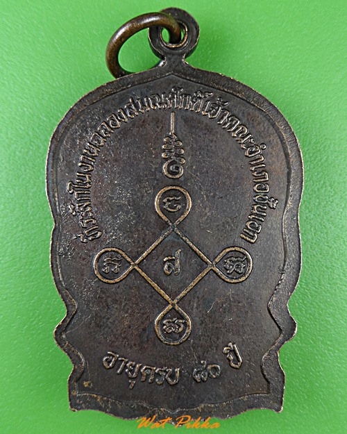 เหรียญนั่งพานหลวงพ่อโสม วัดนีลราษฎร์ศรัทธาบำรุง ฉะเชิงเทรา .3309.