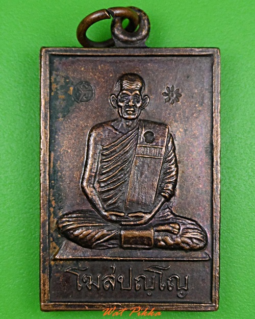 เหรียญหลวงพ่อคำพันธ์ วัดธาตุมหาชัย นครพนม .3311.