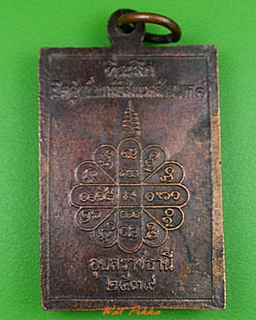 เหรียญหลวงพ่อคำพันธ์ วัดธาตุมหาชัย นครพนม .3311.