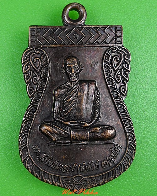 เหรียญหลวงพ่อคำพันธ์ วัดศรีวิชัย นครพนม .3312.