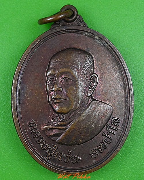 เหรียญหลวงพ่อแว่น วัดถ้ำพระสบาย ลำปาง .3315.